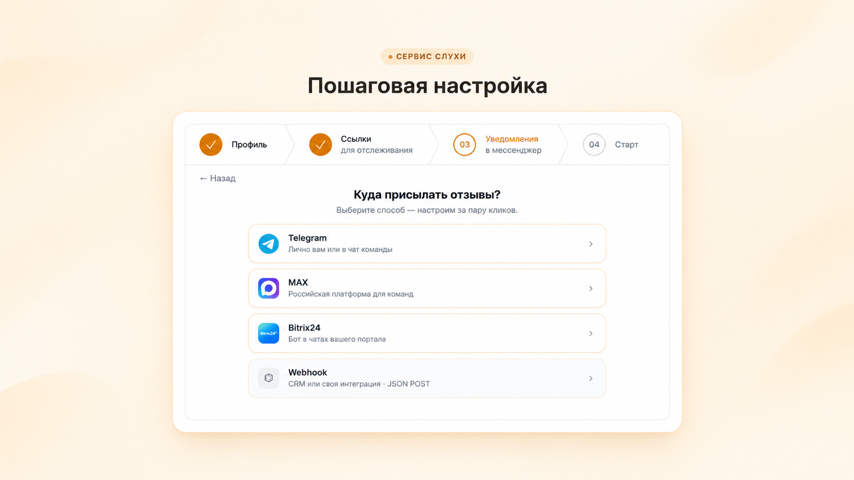 Настройка канала для уведомлений